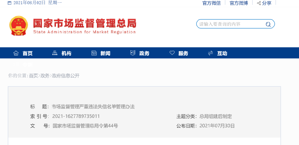 總局（jú）：9月1日起，這些特種設備行為列入嚴重違法失信名（míng）單！