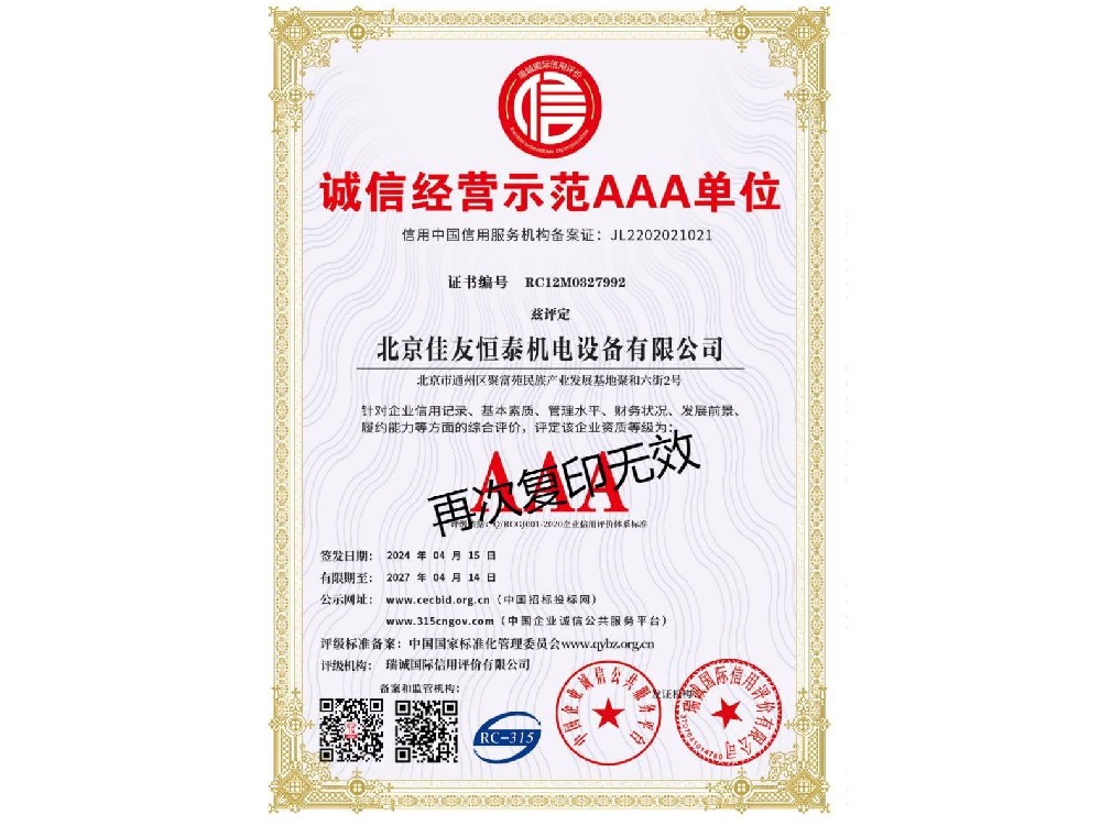 誠信經營示範AAA單位