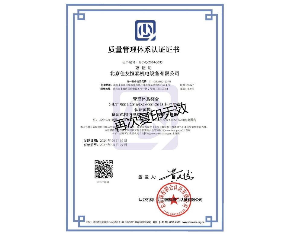 質量管理體係認證證書
