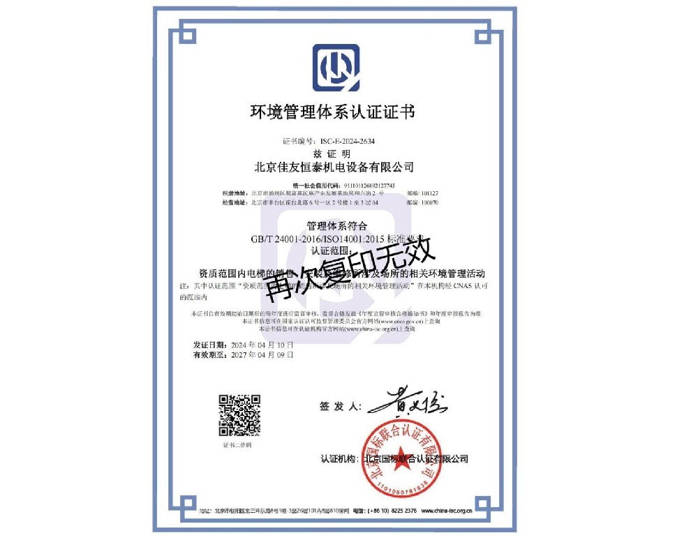 環境管理體係認證證書