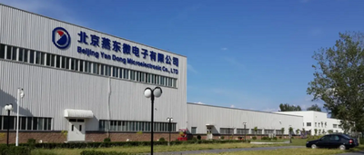 燕東微電子（亦莊廠區）